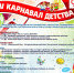 "Карнавал детства" состоится при любой погоде - Газета Маяк