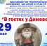 В гостях у Домового - Городской музей