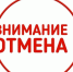 Отмена мероприятия - Городской музей