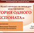 История одного экспоната - Городской музей