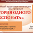 История одного экспоната - Городской музей