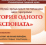 Цикл программ "История одного экспоната" - Городской музей
