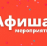 Афиша выходного дня: куда сходить в Сосновом Бору 8-10 июля - Газета Маяк