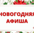 Спектакли, концерты и дом Деда Мороза. Новогодняя афиша-2024 в Сосновом Бору - Газета Маяк