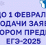 Прием заявлений на ЕГЭ заканчивается - ТЕРА-cтудия