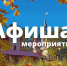 Афиша выходного дня: куда сходить в Сосновом Бору 19-21 сентября - Газета Маяк