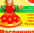 Масленица идёт! - Городской музей