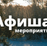 Афиша выходного дня: куда сходить в Сосновом Бору 13-15 февраля - Газета Маяк